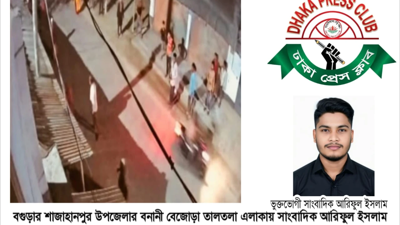 সাংবাদিকের বাড়িতে সন্ত্রাসী হামলা: ঢাকা প্রেসক্লাবের তীব্র নিন্দা ও প্রতিবাদ