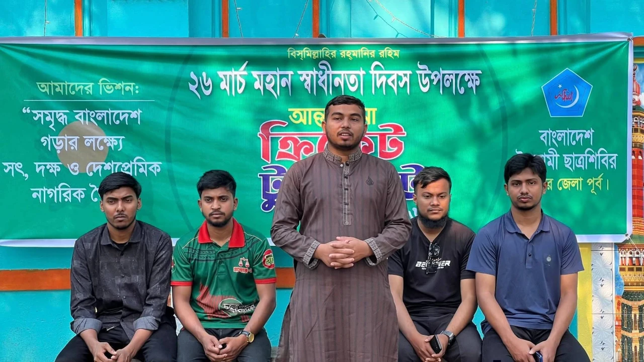 যশোর জেলা পূর্ব বাংলাদেশ ইসলামী ছাত্রশিবিরের উদ্যোগে মহান স্বাধীনতা দিবস উপলক্ষে ক্রিকেট টুর্নামেন্ট অনুষ্ঠিত