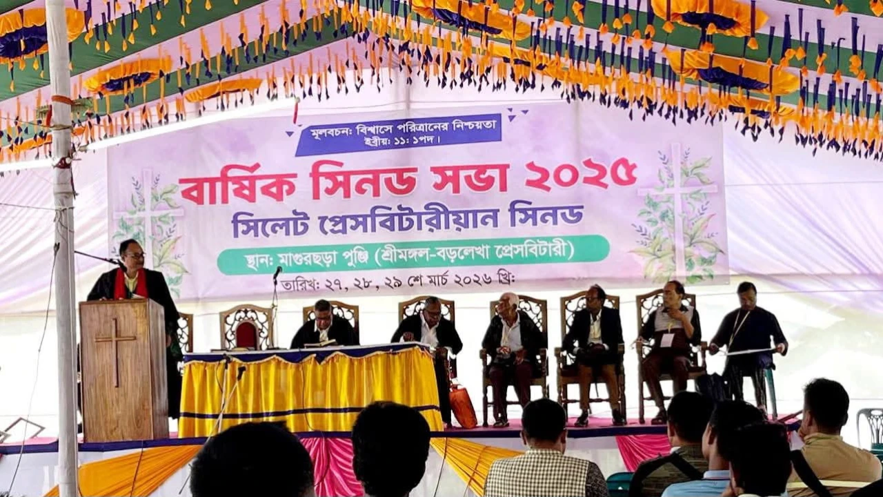 সিলেট জেলার খ্রিষ্টিয়ান সম্প্রদায়ের প্রেসবিটারিয়ার সিনডের বার্ষিক সভা