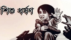 চার বছরের এক শিশু ধর্ষণের অভিযোগে ধর্ষক রাজু গ্রেপ্তার