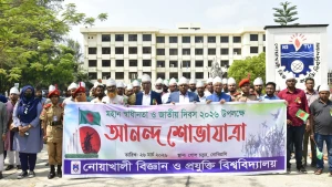 মহান স্বাধীনতা দিবসে নোবিপ্রবিতে শ্রদ্ধা নিবেদন ও আনন্দ শোভাযাত্রা