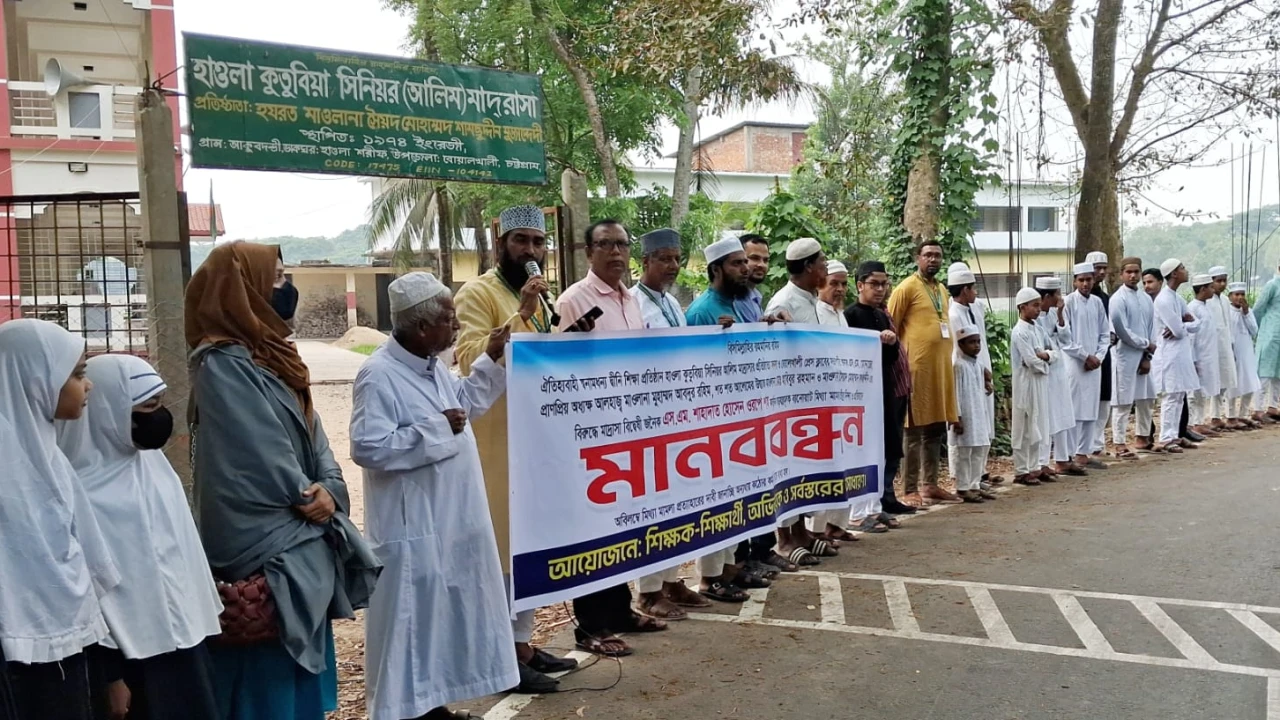 বোয়ালখালীতে মাদ্রাসার শিক্ষকদের বিরুদ্ধে মামলা দায়েরের প্রতিবাদে মানববন্ধন