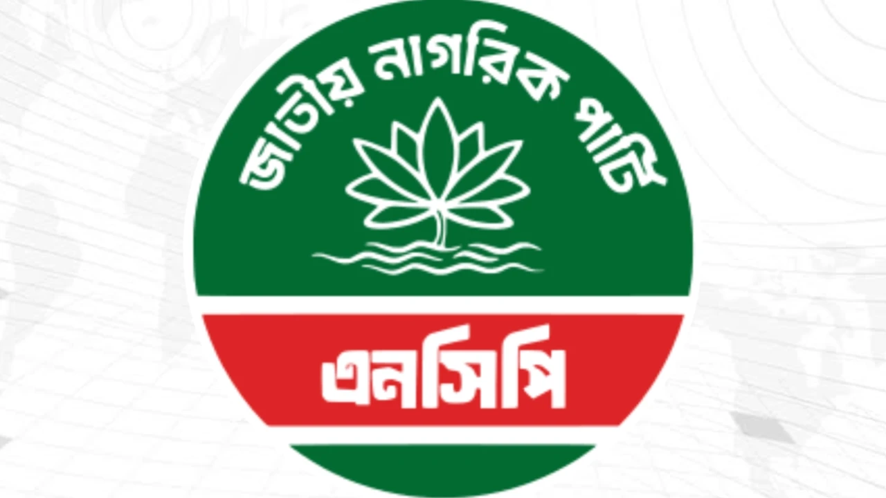 জাতীয় নাগরিক পার্টি-এনসিপি’র কেন্দ্রীয় আহ্বায়ক কমিটির নাম ঘোষণা