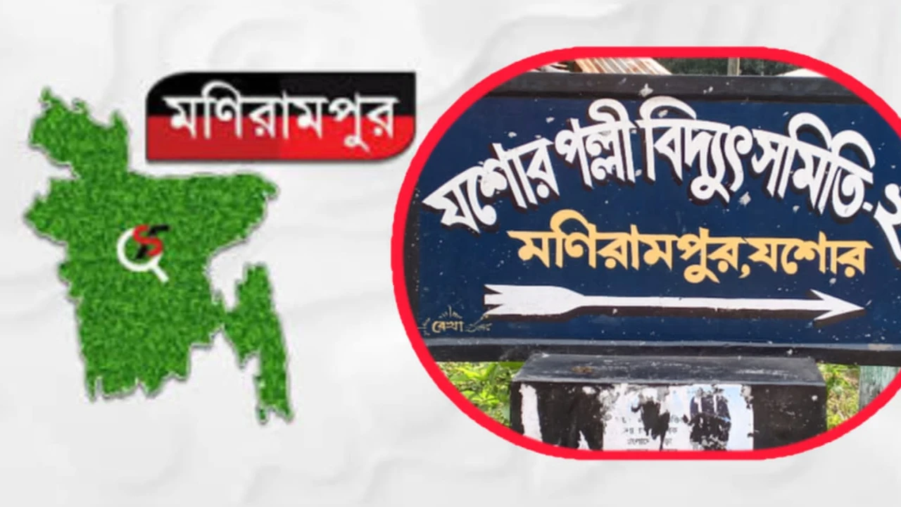 বিদ্যুৎ সেবার নামে প্রহসন! যশোর পল্লী বিদ্যুৎ সমিতি-২ এর অব্যবস্থাপনায় নাজেহাল জনজীবন