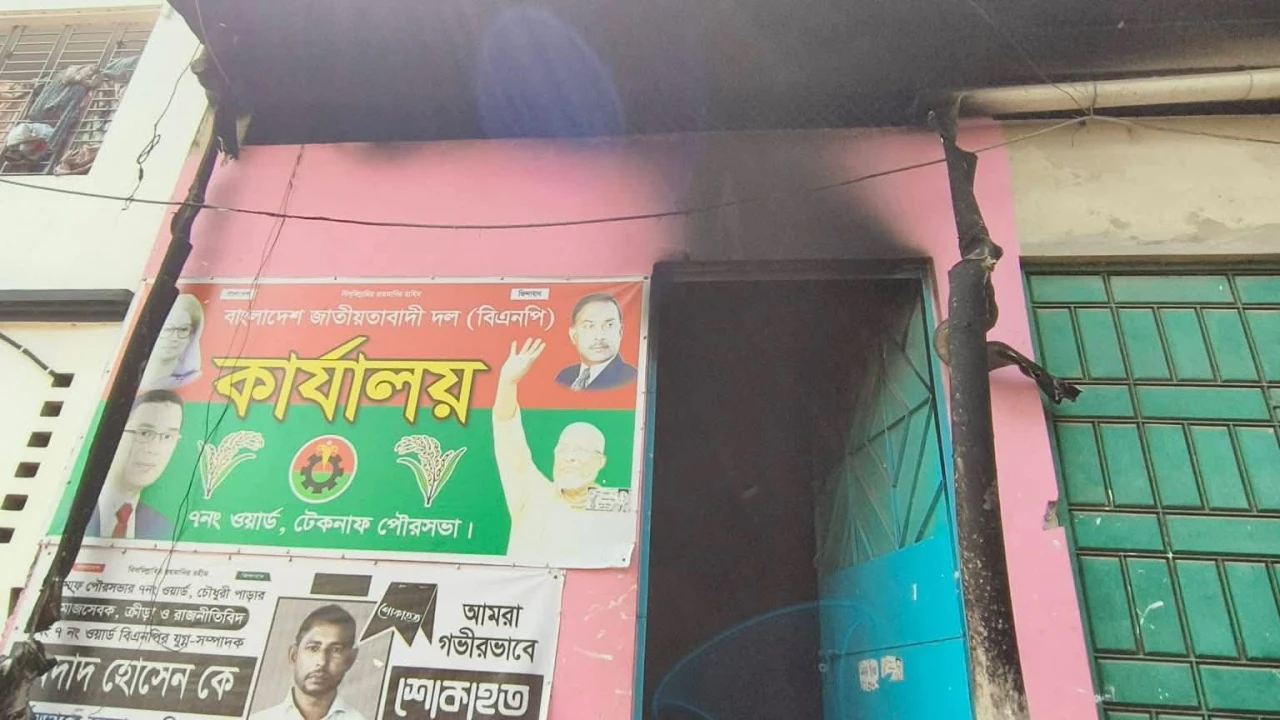 টেকনাফে বিএনপি কার্যালয়ে অগ্নিসংযোগ, গুরুত্বপূর্ণ নথিপত্র পুড়ে ছাই।