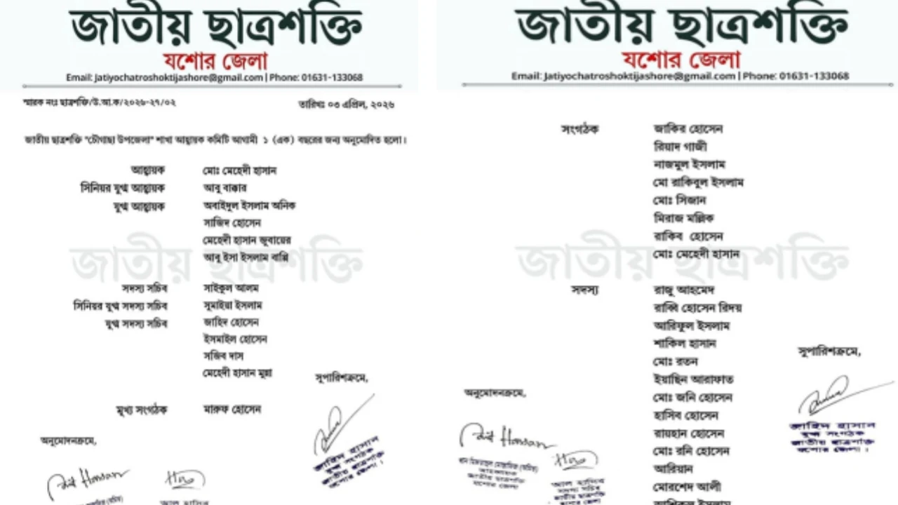 চৌগাছায় জাতীয় ছাত্রশক্তির নতুন পথচলা: মেহেদী আহ্বায়ক, সাইফুল সদস্য সচিব