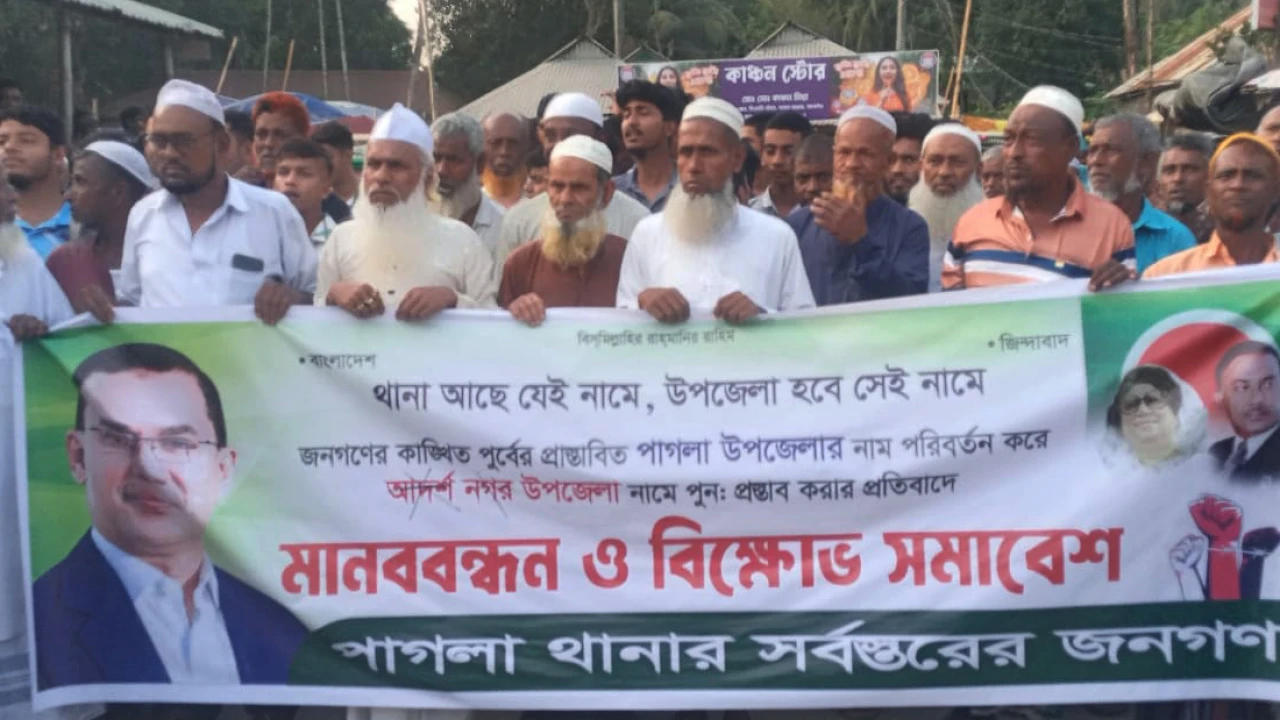 গফরগাঁওয়ের  পাগলা থানাকে  উপজেলার ঘোষণার দাবীতে উত্তাল জনগণ
