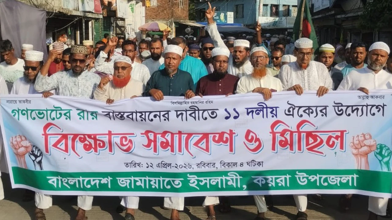 গণভোটের রায় বাস্তবায়নের দাবিতে  কয়রায় জামায়াতের বিক্ষোভ মিছিল ও সমাবেশ