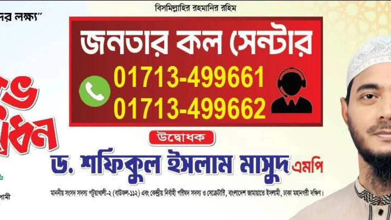 বাউফলে জনগণের সমস্যা দ্রুত সমাধানের লক্ষ্যে চালু হলো 'জনতার কল সেন্টার'