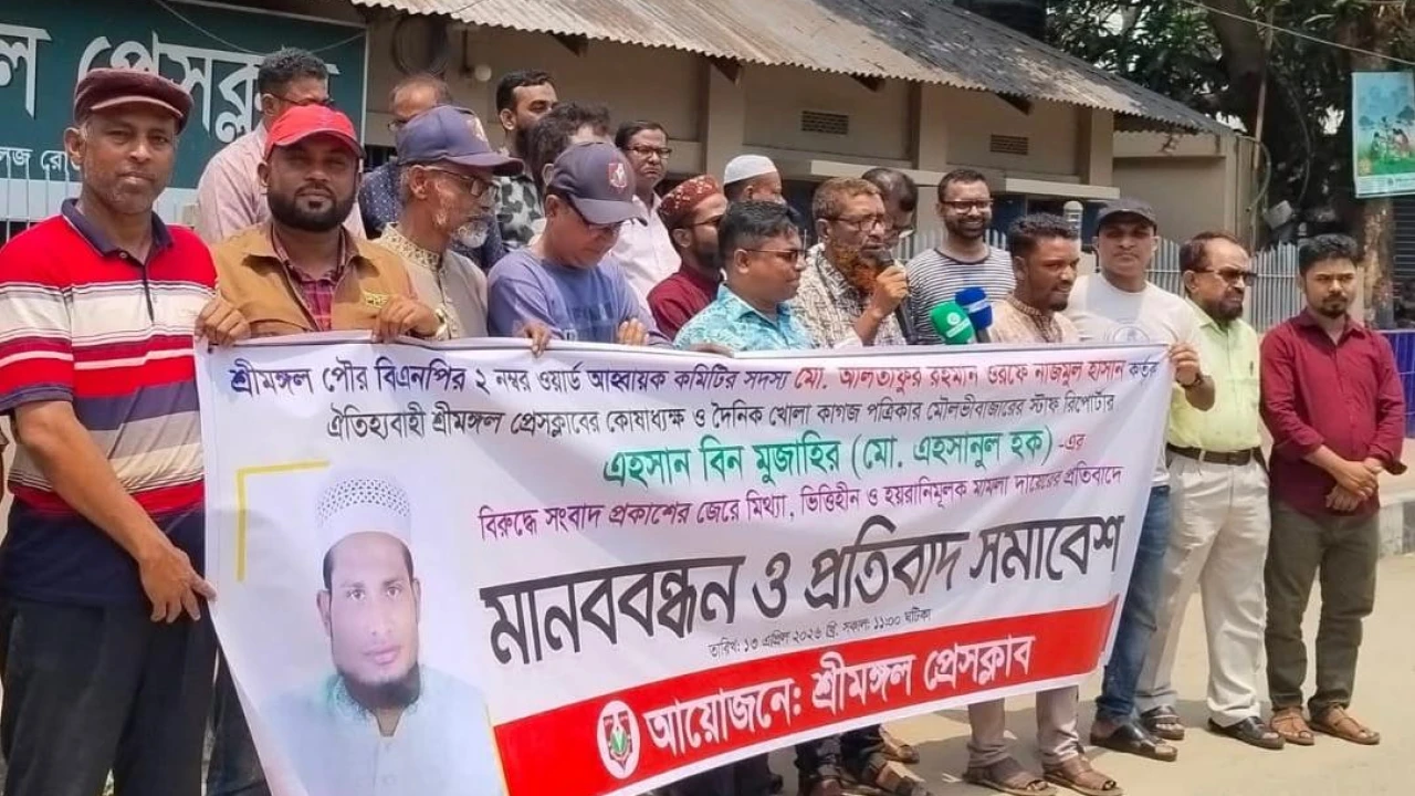 শ্রীমঙ্গলে সাংবাদিকের বিরুদ্ধে মামলা প্রত্যাহারের দাবিতে মানববন্ধন