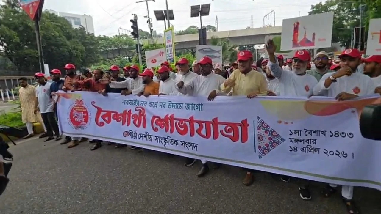 বৈশাখী শোভাযাত্রায় অংশ নিলেন জামায়াতের নেতাকর্মীরা