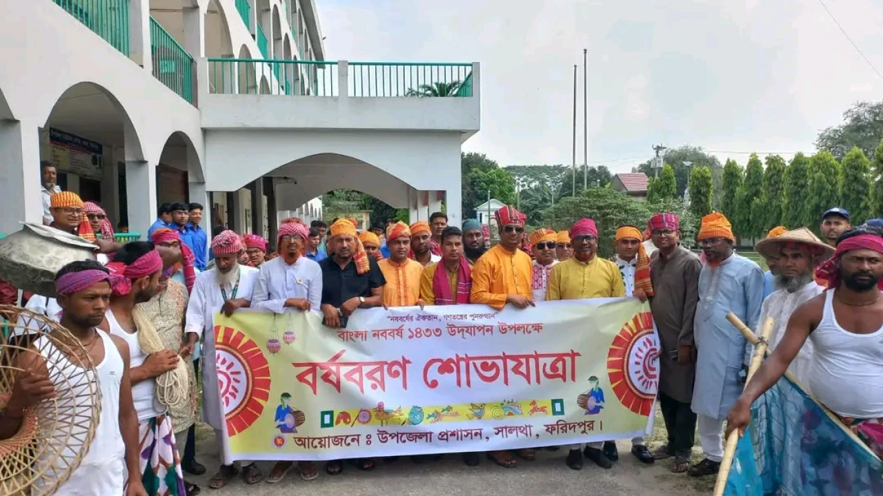 সালথায় বর্ণাঢ্য আয়োজনে বাংলা নববর্ষ ১৪৩৩ উদযাপন শোভাযাত্রা