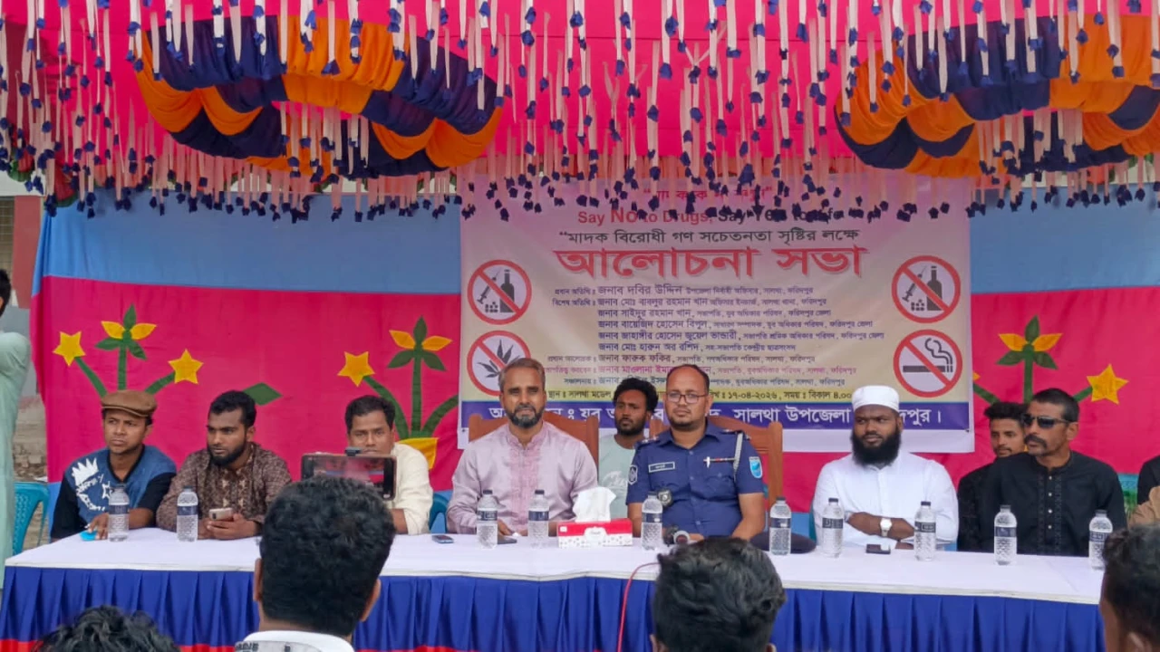 সালথায় যুব অধিকার পরিষদের আয়োজনে মাদকবিরোধী সচেতনতা সভা