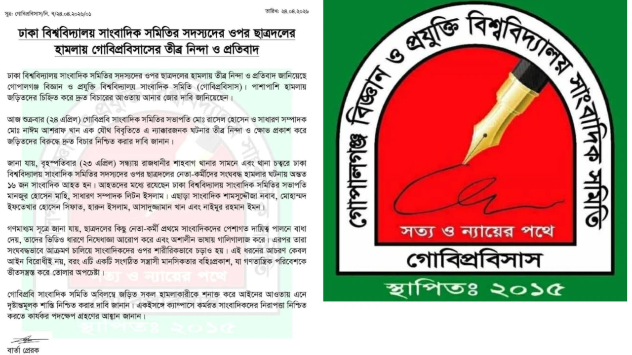 ডুজা'র সদস্যদের ওপর হামলার ঘটনায় গোবিপ্রবিসাসের নিন্দা ও প্রতিবাদ