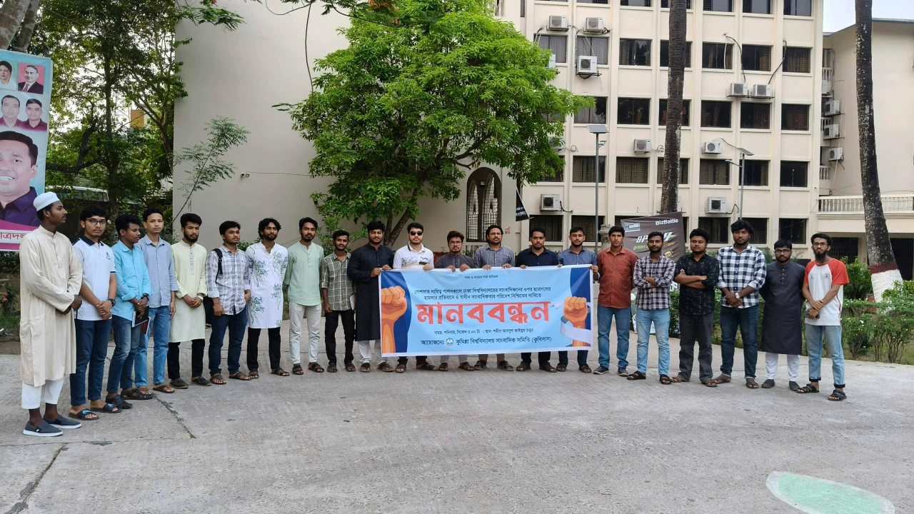 ঢাবির সাংবাদিকদের ওপর হামলার প্রতিবাদে কুবিসাসের মানববন্ধন