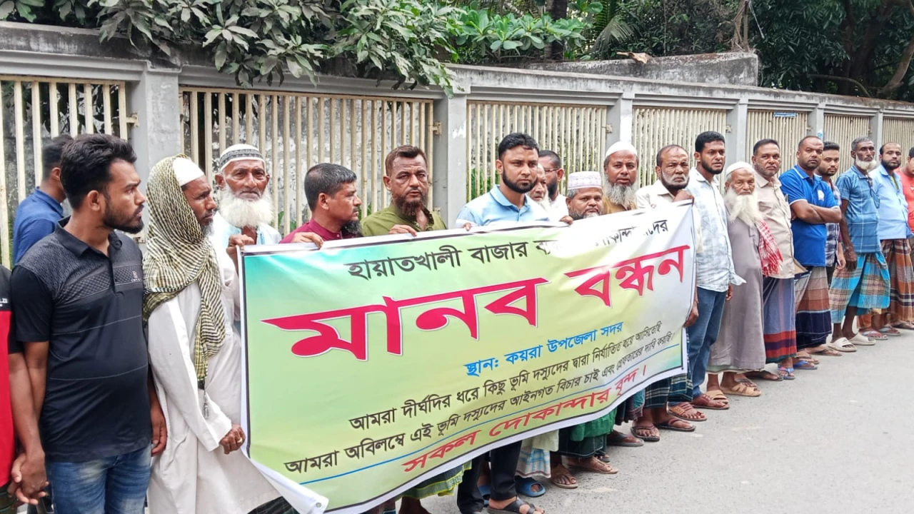 কয়রার হায়াতখালী বাজারের জায়গা দখল  করার ষড়যন্ত্রের প্রতিবাদে মানববন্ধন