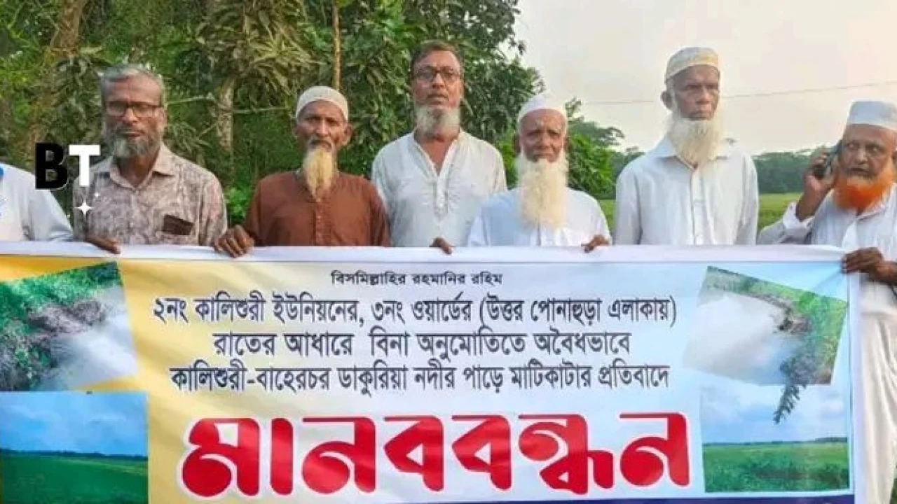 বাউফলে বেড়ীবাঁধের মাটি কাটার প্রতিবাদে মানববন্ধন