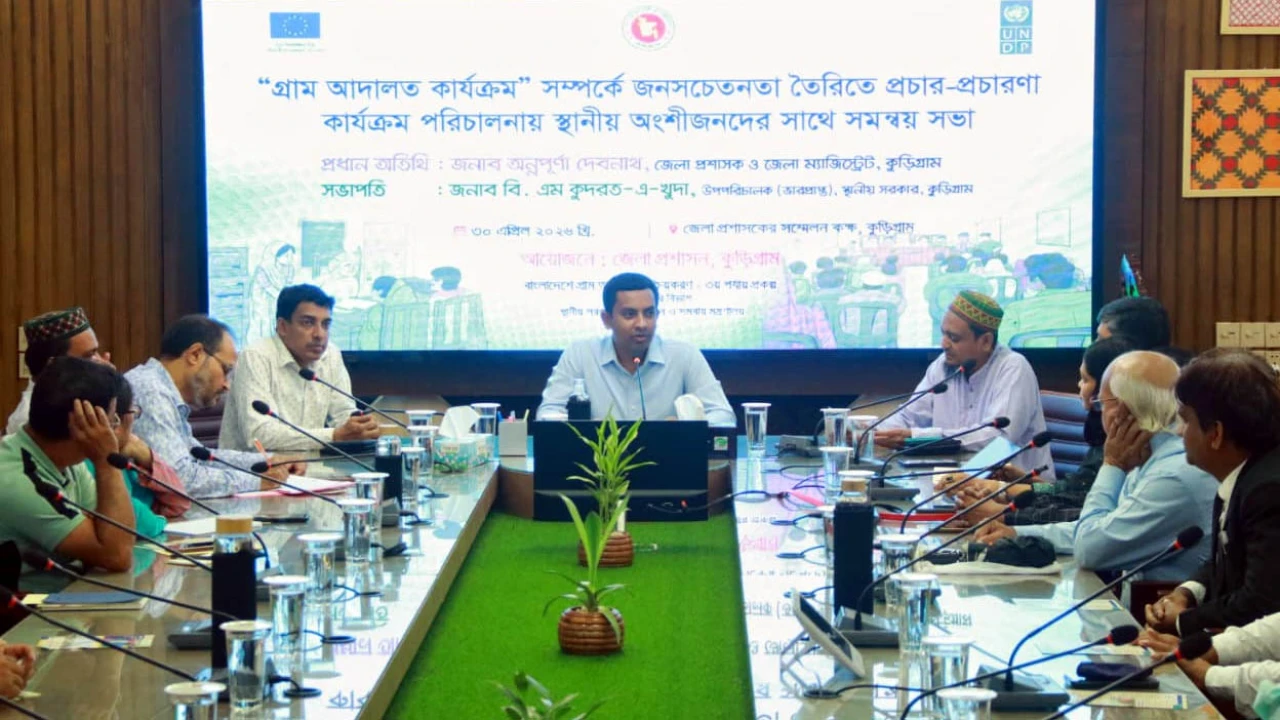 কুড়িগ্রামে গ্রাম আদালত কার্যক্রমেজনসচেতনতা বাড়াতে সমন্বয় সভা
