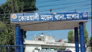 আধুনিক হচ্ছে যশোর কোতোয়ালি মডেল থানা