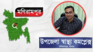 ডা. নাহিদ হাসানকে কেন্দ্র করে নতুন বিতর্ক: মণিরামপুর হাসপাতালে অনিয়ম ও হেনস্তার অভিযোগ-এ ঘটনায় তদন্তের আশ্বাস ইউএনও-র