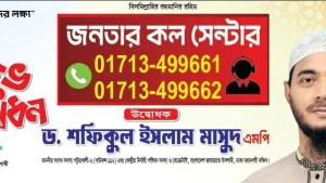 বাউফলে জনগণের সমস্যা দ্রুত সমাধানের লক্ষ্যে চালু হলো 'জনতার কল সেন্টার'