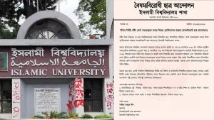 ইবিতে বাধ্যতামূলক ‘ইসলামিক স্টাডিজ’ কোর্স: সিদ্ধান্ত পুনর্বিবেচনার আহ্বান শাখা বৈছাআ’র