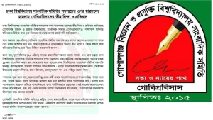 ডুজা'র সদস্যদের ওপর হামলার ঘটনায় গোবিপ্রবিসাসের নিন্দা ও প্রতিবাদ