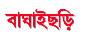বাঘাইছড়িতে ভয়াবহ লোডশেডিং, এসএসসি পরীক্ষার্থীদের পড়াশোনায় চরম দুর্ভোগ