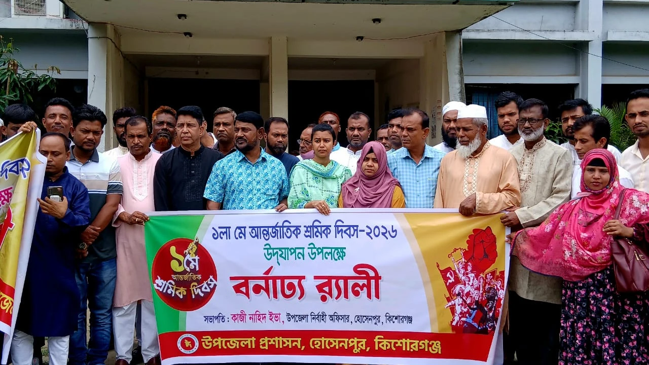হোসেনপুরে উপজেলা প্রশাসনের আয়োজনে মহান মে দিবস পালিত