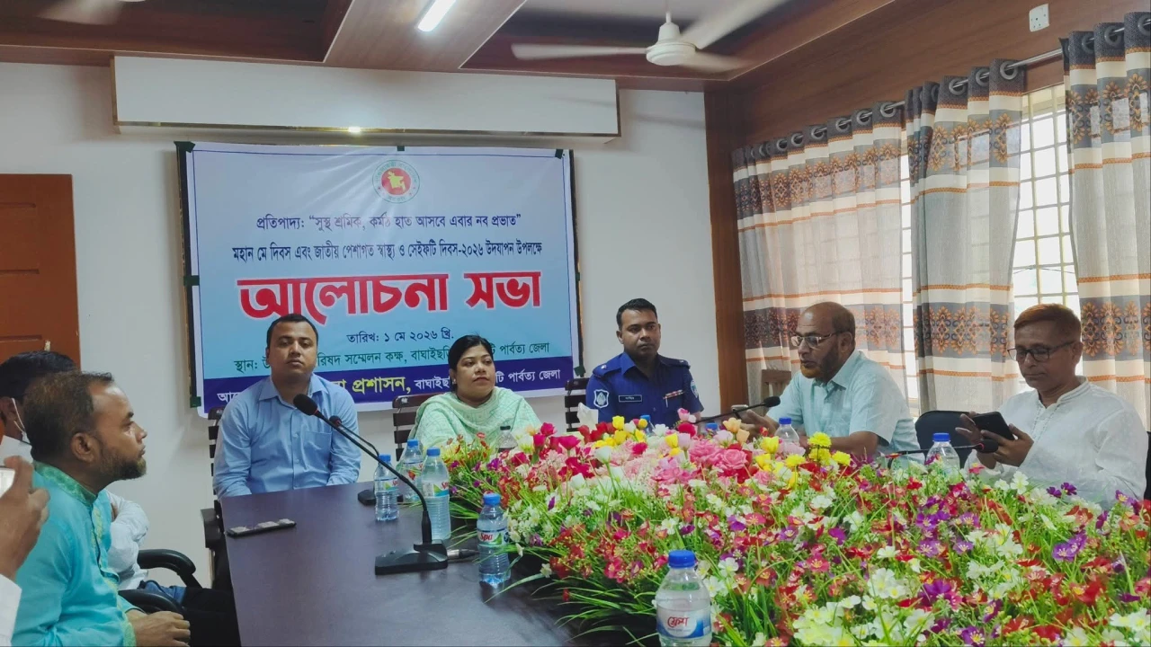 যথাযোগ্য মর্যাদায় বাঘাইছড়িতে  মহান মে দিবস পালিত