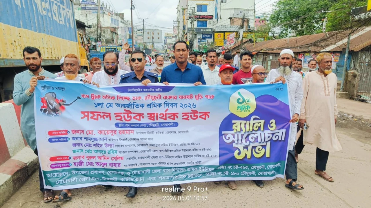নোয়াখালী জেলার বাস-ট্রাক শ্রমিকদের মে দিবস আয়োজন, যানজটমুক্ত চৌমুহনীর দাবি