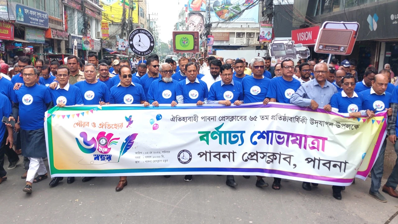 পাবনা প্রেসক্লাবের ৬৫তম বর্ষপূর্তিতে বর্ণাঢ্য আনন্দ শোভাযাত্রা
