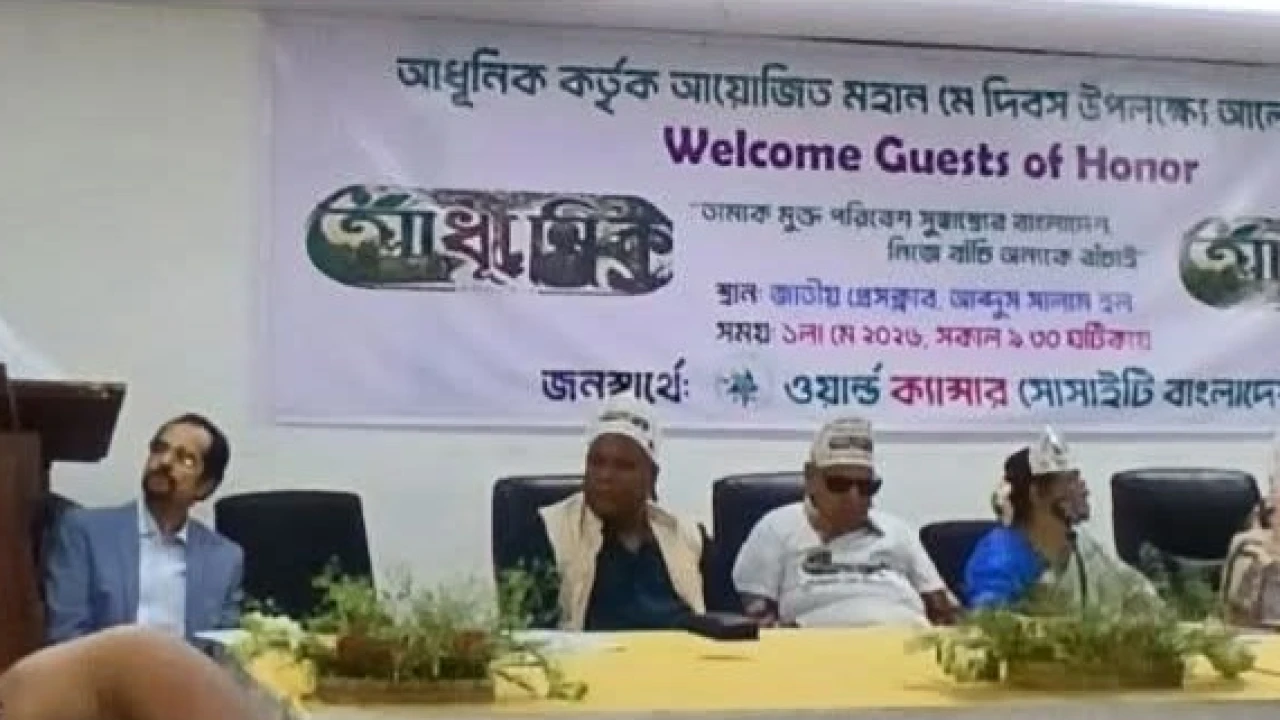 শ্রমিক দিবসে আধুনিকের তামাকবিরোধী আলোচনা সভা ও র‍্যালি অনুষ্ঠিত