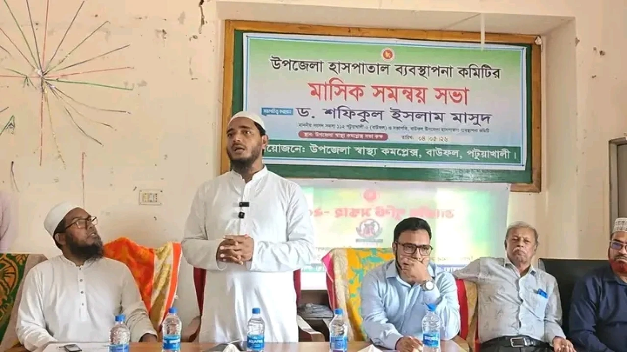 বাউফল উপজেলা হাসপাতাল ব্যবস্থাপনা কমিটির মাসিক সভা অনুষ্ঠিত