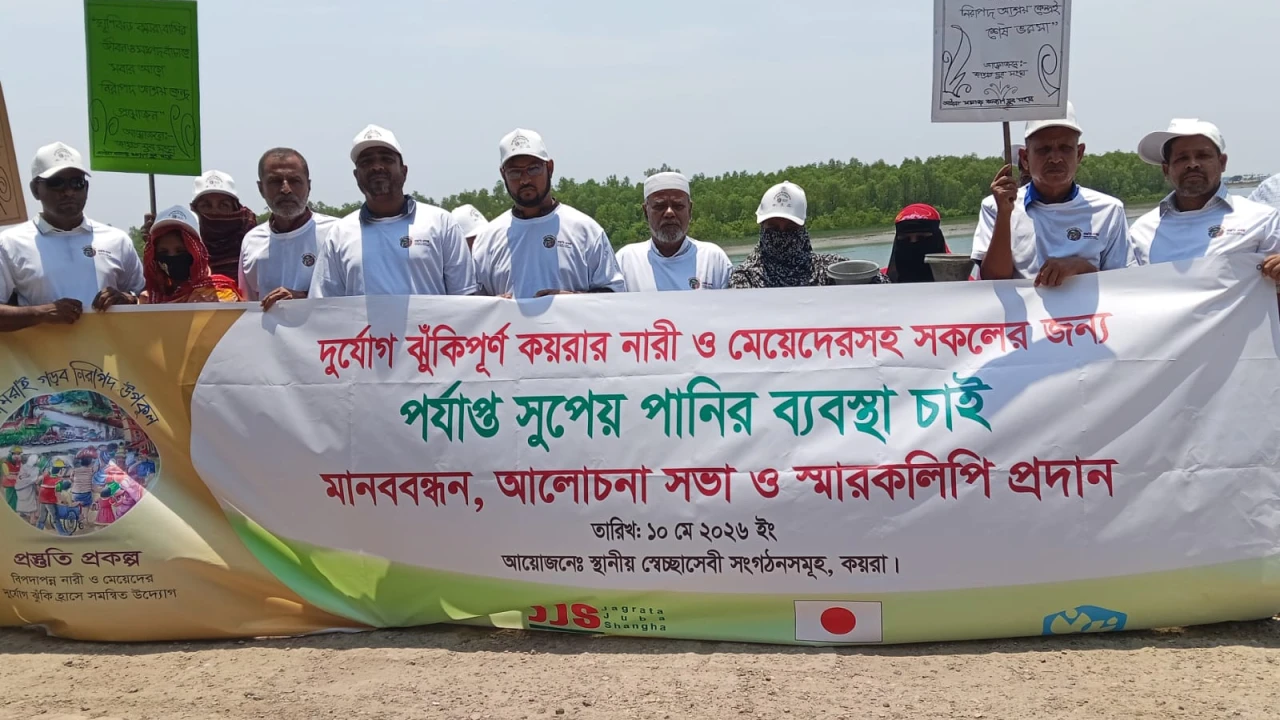 কয়রায় দূর্যোগে ঝুঁকিপূর্ণ নারী-শিশুদের জন্য সুপেয় পানির দাবিতে মানববন্ধন