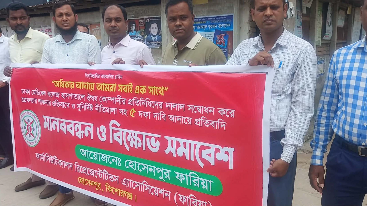 হোসেনপুরে ফারিয়ার মানববন্ধন ৫ দফা দাবি ঘোষণা