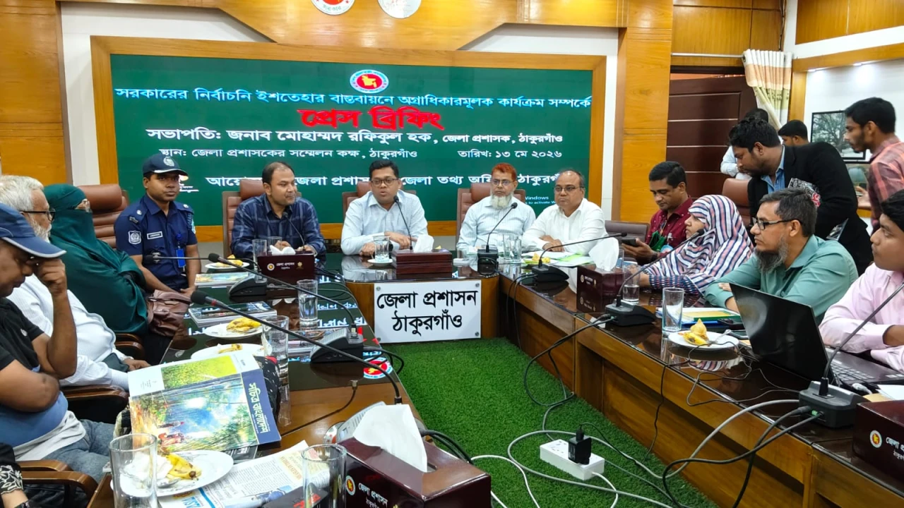 সরকারের নির্বাচনি ইশতেহার বাস্তবায়নে ঠাকুরগাঁওয়ে প্রেস ব্রিফিং