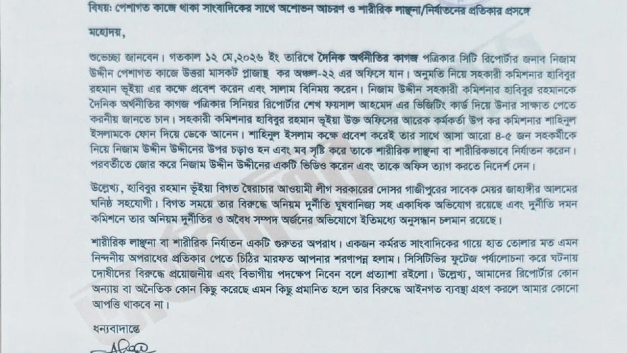 মব সৃষ্টি করে সাংবাদিক হেনস্থা করলেন এনবিআর কর্মকর্তা