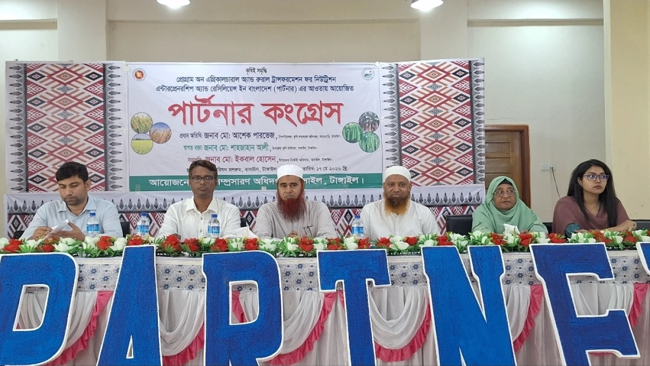 বাসাইলে কৃষাণ-কৃষাণীদের নিয়ে ‘পার্টনার কংগ্রেস’ অনুষ্ঠিত