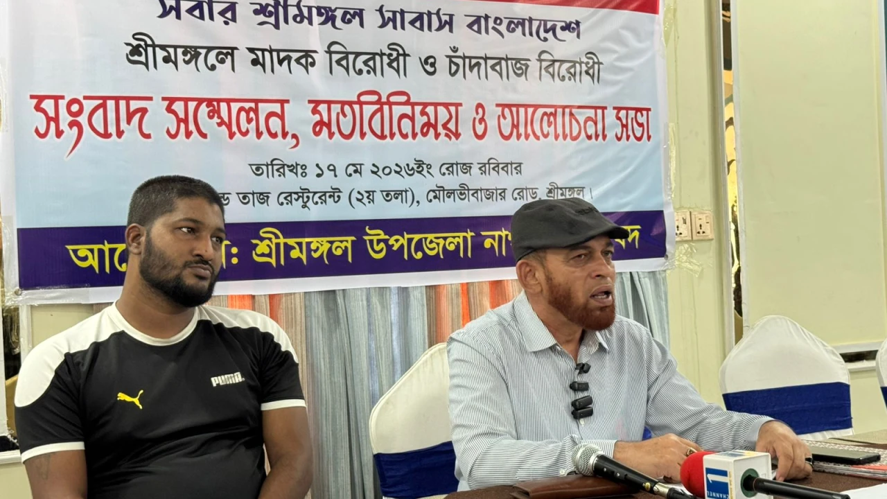 শ্রীমঙ্গলে মাদক ও চাঁদাবাজির বিরুদ্ধে সংবাদ সম্মেলন