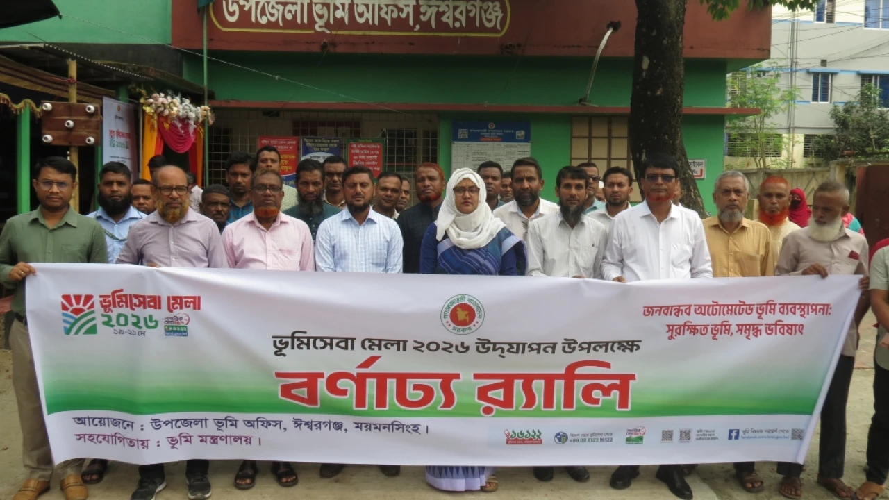 ঈশ্বরগঞ্জে তিন দিনব্যাপী ভূমিসেবা সপ্তাহ মেলার উদ্বোধন
