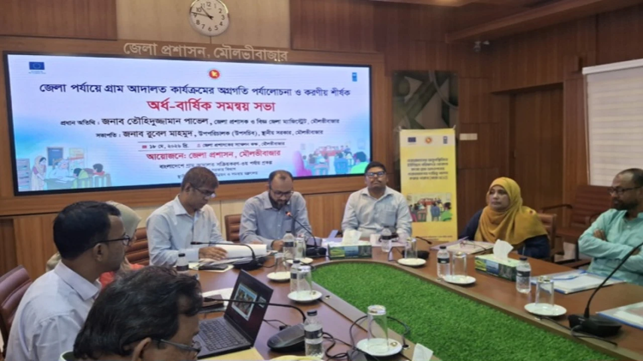 মৌলভীবাজারে গ্ৰাম আদালত কার্যক্রমের অগ্রগতি বিষয়ক সমন্বয় সভা
