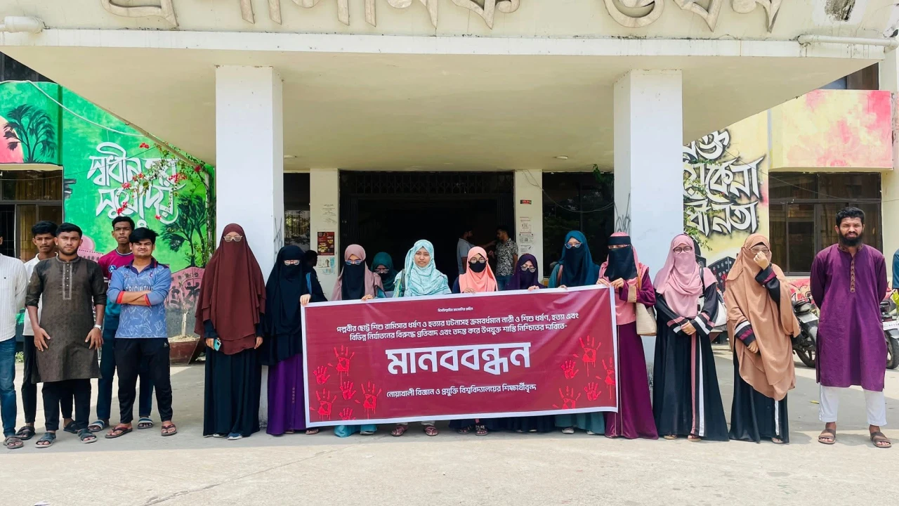 শিশু রামিসা ধর্ষণ ও হত্যার প্রতিবাদে নোবিপ্রবিতে মানববন্ধন