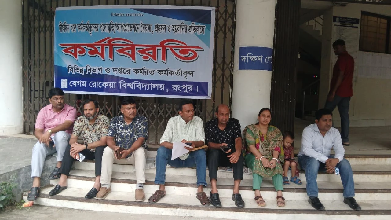বেরোবিতে পদোন্নতি বঞ্চিত কর্মকর্তাদের কর্মবিরতি
