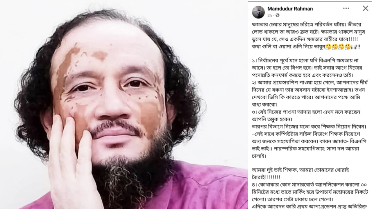 পদোন্নতি না পেয়ে ফেসবুকে ক্ষোভ প্রকাশ, আলোচনায় বেরোবি কর্মকর্তা মামদুদুর রহমান