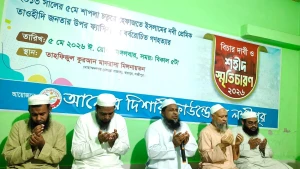 শাপলা চত্বরে গণহত্যার বিচার দাবি ও শহীদ স্মৃতিচারণ করেন আলোর দিশারী ফাউন্ডেশন লক্ষ্মীপুর
