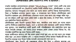অপপ্রচারের বিরুদ্ধে জেলা বিএনপি'র প্রতিবাদ