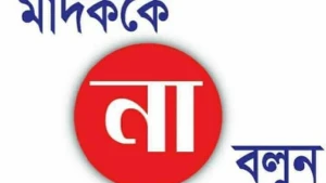 রাজশাহীতে জম্বি মাদক আতঙ্ক