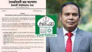 ইবির নতুন উপাচার্যের পাশে থাকার অঙ্গীকার শাখা বৈষম্যবিরোধী ছাত্র আন্দোলনের