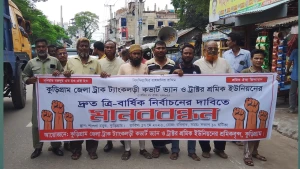 কুড়িগ্রামে ট্রাক শ্রমিক ইউনিয়নের নির্বাচনের দাবিতে মানববন্ধন